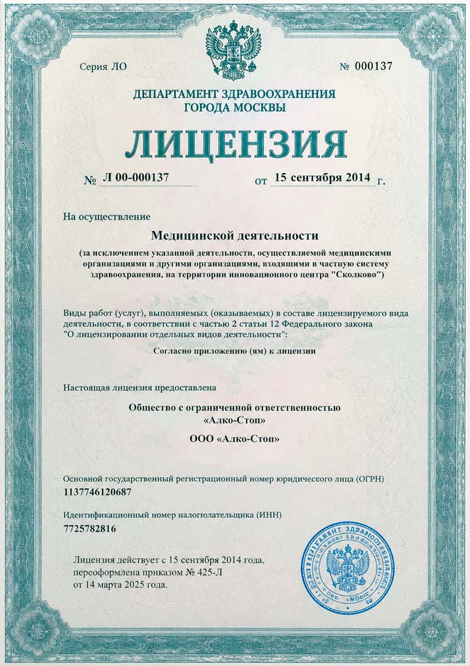 лицензия № Л 00-000137